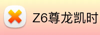 Z6尊龙凯时 logo
